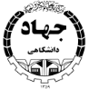 جهاد دانشگاهی